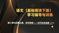 部编高教版(2023)基础模块 下册三 廉颇蔺相如列传（节选）精品同步测试题
