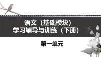 中职部编高教版(2023)一 中国人民站起来了精品课后作业题