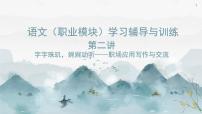 语文职业模块一 求职和应聘精品课后作业题