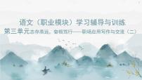 中职一 青年在选择职业时的考虑（节选）精品课后测评