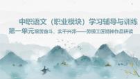部编高教版(2023)职业模块一 七律二首 送瘟神精品精练