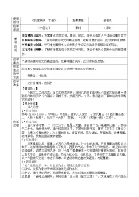 中职语文部编高教版(2023)拓展模块下册一 六国论一等奖教案设计