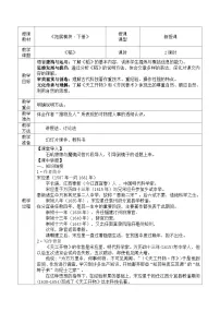 部编高教版(2023)拓展模块下册第五单元二 稻公开课教案