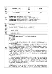 中职部编高教版(2023)✱四时用药例优秀教学设计及反思