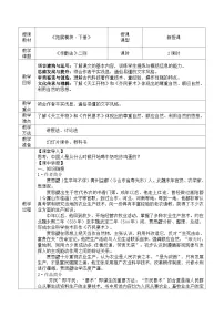 中职语文部编高教版(2023)拓展模块下册✱《作酢法》二则优秀教案