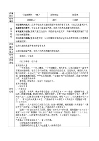 中职语文一 琵琶行并序获奖教案设计