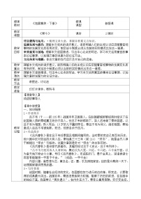 中职语文部编高教版(2023)拓展模块下册✱察今公开课教案设计