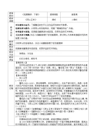 部编高教版(2023)拓展模块下册一 阿Q正传（节选）公开课教学设计