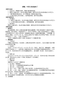 语文基础模块 下册一 中国人民站起来了优秀教案设计