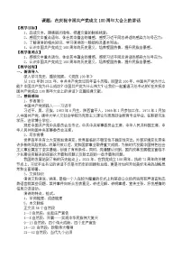部编高教版(2023)基础模块 下册二 在庆祝中国共产党成立100周年大会上的讲话获奖教案