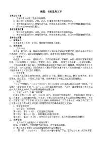 中职语文部编高教版(2023)基础模块 下册三 长征胜利万岁精品教学设计及反思