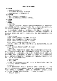 中职语文部编高教版(2023)基础模块 下册二 烛之武退秦师精品教案设计