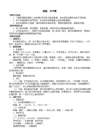 语文基础模块 下册*声声慢（寻寻觅觅）一等奖教案设计