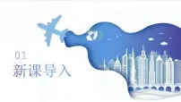 中职部编高教版(2023)二 飞向太空的航程优秀ppt课件