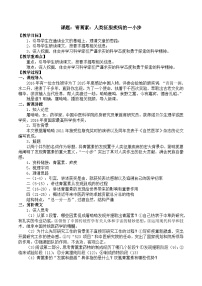 部编高教版(2023)基础模块 下册一 青蒿素：人类征服疾病的一小步精品教学设计及反思