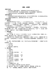 中职语文部编高教版(2023)基础模块 下册三 赤壁赋精品教学设计及反思