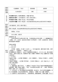 部编高教版(2023)拓展模块下册二 长亭送别优质课教案设计
