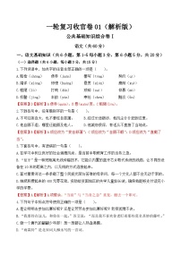 部编高教版2023 中职语文 25年福建中职学考收官卷01（解析版）-试卷