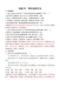 部编高教版2023 中职语文 25年福建中职学考 一积累与运用专题05 辨析修辞手法（考点精练）（解析版）-练习