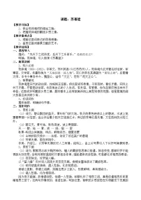 部编高教版(2023)基础模块 下册苏幕遮（碧云天）优秀教学设计及反思