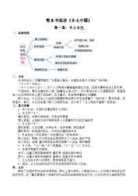 中职语文部编高教版(2023)基础模块 下册第四单元整本书阅读——《乡土中国》二 阅读指导优秀导学案及答案