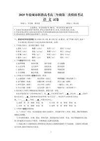 2025年盐城市职教高考高三年级第二次模拟考试语文试卷