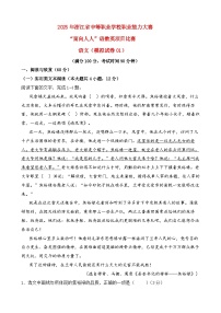 模拟试卷01-【中职专用】2025年“面向人人”职业能力大赛语文模拟卷（原卷版+解析版）