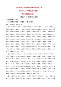 模拟试卷03-【中职专用】2025年“面向人人”职业能力大赛语文模拟卷（原卷版+解析版）