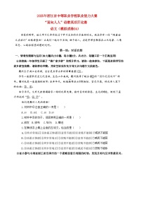 模拟试卷04-【中职专用】2025年“面向人人”职业能力大赛语文模拟卷（原卷版+解析版）