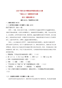 模拟试卷05-【中职专用】2025年“面向人人”职业能力大赛语文模拟卷（原卷版+解析版）