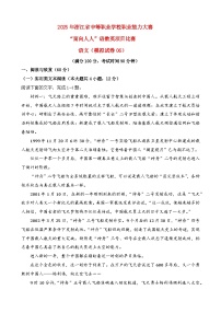 模拟试卷06-【中职专用】2025年“面向人人”职业能力大赛语文模拟卷（原卷版+解析版）