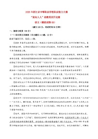 模拟试卷08-【中职专用】2025年“面向人人”职业能力大赛语文模拟卷（原卷版+解析版）