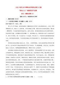 模拟试卷10-【中职专用】2025年“面向人人”职业能力大赛语文模拟卷（原卷版+解析版）