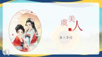 中职语文部编高教版(2023)基础模块 下册虞美人（春花秋月何时了）优秀课件ppt