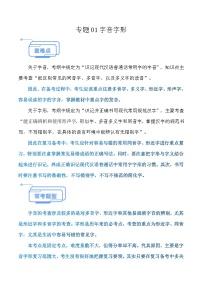 专题01 字音字形（考点串讲练习）-【中职专用】2024-2025学年高一语文下学期（高教版2023基础模块下册）
