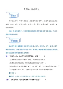 专题04 标点符号（考点串讲练习）-【中职专用】2024-2025学年高一语文下学期（高教版2023基础模块下册）