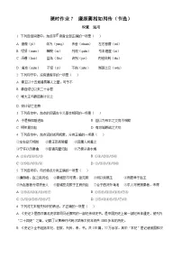 语文基础模块 下册三 廉颇蔺相如列传（节选）精品课后复习题