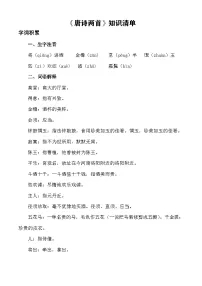 中职语文第七单元二 唐诗二首将进酒精品导学案