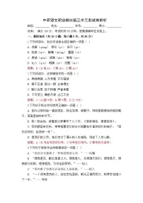 部编高教版（2023）中职语文职业模块第三单元测试卷（教师版+学生版）
