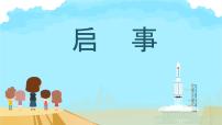 语文基础模块 下册应用文  启事说课ppt课件