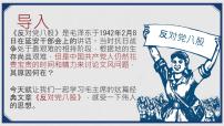 语文基础模块 上册一 反对党八股（节选）课文配套ppt课件