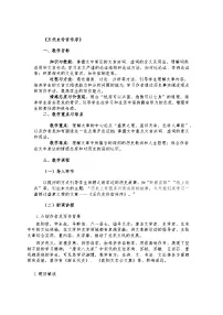 中职语文部编高教版(2023)拓展模块下册三 五代史伶官传序教学设计