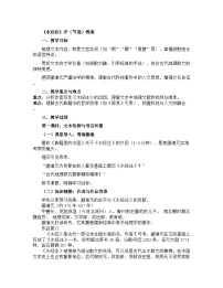 中职语文部编高教版(2023)拓展模块下册一 《水经注》序（节选）公开课教案