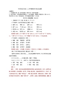 【期末考】高教版（2023）中职语文职业模块高二上学期期末考试试题（教师版+学生版）