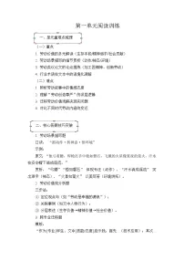 语文职业模块一 七律二首 送瘟神精品巩固练习