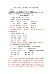 高教版（2023）中职语文职业模块高二上学期第二次月考考试试题（教师版+学生版）