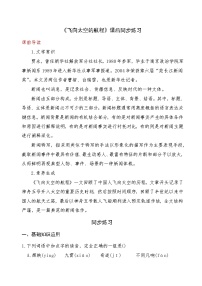部编高教版(2023)基础模块 下册第五单元二 飞向太空的航程习题