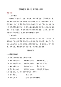 中职语文部编高教版(2023)基础模块 下册一 归园田居(其一)测试题