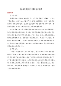中职语文部编高教版(2023)基础模块 下册三 长征胜利万岁随堂练习题