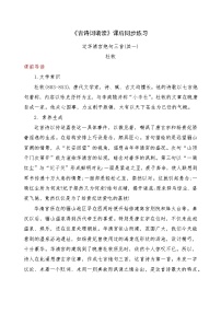 部编高教版(2023)基础模块 下册过华清宫绝句三首（其一）精品同步测试题